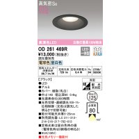 オーデリック　OD261469R　ダウンライト LED一体型 光色切替調光 調光器別売 電球色・昼白色 高気密SB 埋込穴φ125 ブラック