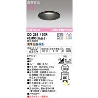 オーデリック　OD261470R　ダウンライト LED一体型 光色切替調光 調光器別売 電球色・昼白色 高気密SB 埋込穴φ100 ブラック