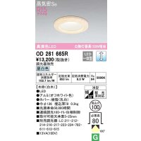 オーデリック　OD261665R　ダウンライト LED一体型 調光 調光器別売 昼白色 高気密SB 埋込穴φ100 白木