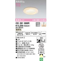 オーデリック　OD261666R　ダウンライト LED一体型 調光 調光器別売 電球色 高気密SB 埋込穴φ100 白木