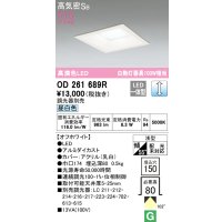 オーデリック　OD261689R　ダウンライト LED一体型 調光 調光器別売 昼白色 高気密SB 埋込穴□150 オフホワイト
