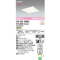 オーデリック　OD261690R　ダウンライト LED一体型 調光 調光器別売 電球色 高気密SB 埋込穴□150 オフホワイト