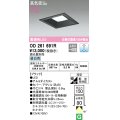 オーデリック　OD261691R　ダウンライト LED一体型 調光 調光器別売 昼白色 高気密SB 埋込穴□150 ブラック