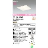 オーデリック　OD261694R　ダウンライト LED一体型 調光 調光器別売 電球色 高気密SB 埋込穴□150 オフホワイト