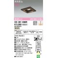 オーデリック　OD261698R　ダウンライト LED一体型 調光 調光器別売 電球色 高気密SB 埋込穴□100 木枠(民芸塗)
