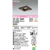 オーデリック　OD261698R　ダウンライト LED一体型 調光 調光器別売 電球色 高気密SB 埋込穴□100 木枠(民芸塗)