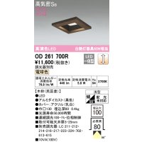 オーデリック　OD261700R　ダウンライト LED一体型 調光 調光器別売 電球色 高気密SB 埋込穴□100 木枠(民芸塗)