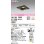 画像1: オーデリック　OD261700R　ダウンライト LED一体型 調光 調光器別売 電球色 高気密SB 埋込穴□100 木枠(民芸塗) (1)