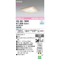 オーデリック　OD261705R　ダウンライト LED一体型 調光 調光器別売 昼白色 高気密SB 埋込穴□150 白木