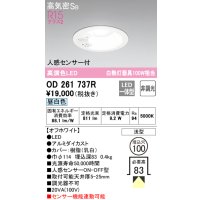 オーデリック　OD261737R　ダウンライト LED一体型 非調光 昼白色 高気密SB 人感センサー付 埋込穴φ100 オフホワイト ￡