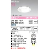 オーデリック　OD261741R　ダウンライト LED一体型 非調光 昼白色 高気密SB 人感センサー付 埋込穴φ100 オフホワイト ￡