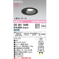 オーデリック　OD261743R　ダウンライト LED一体型 非調光 昼白色 高気密SB 人感センサー付 埋込穴φ100 ブラック