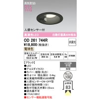 オーデリック　OD261744R　ダウンライト LED一体型 非調光 電球色 高気密SB 人感センサー付 埋込穴φ100 ブラック