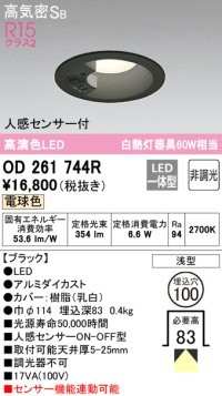 オーデリック　OD261744R　ダウンライト LED一体型 非調光 電球色 高気密SB 人感センサー付 埋込穴φ100 ブラック