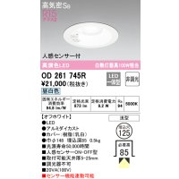 オーデリック　OD261745R　ダウンライト LED一体型 非調光 昼白色 高気密SB 人感センサー付 埋込穴φ125 オフホワイト