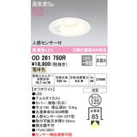 オーデリック　OD261750R　ダウンライト LED一体型 非調光 電球色 高気密SB 人感センサー付 埋込穴φ125 オフホワイト