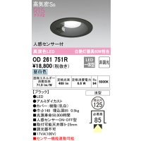 オーデリック　OD261751R　ダウンライト LED一体型 非調光 昼白色 高気密SB 人感センサー付 埋込穴φ125 ブラック