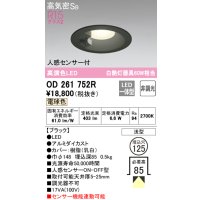 オーデリック　OD261752R　ダウンライト LED一体型 非調光 電球色 高気密SB 人感センサー付 埋込穴φ125 ブラック