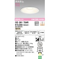 オーデリック　OD261754R　ダウンライト LED一体型 調光 調光器別売 電球色 高気密SB 埋込穴φ150 オフホワイト