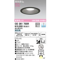 オーデリック　OD261755R　ダウンライト LED一体型 調光 調光器別売 昼白色 高気密SB 埋込穴φ150 ブラック