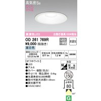 オーデリック　OD261769R　ダウンライト LED一体型 非調光 昼白色 高気密SB 埋込穴φ150 オフホワイト ￡