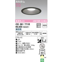 オーデリック　OD261771R　ダウンライト LED一体型 非調光 昼白色 高気密SB 埋込穴φ150 ブラック