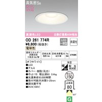 オーデリック　OD261774R　ダウンライト LED一体型 非調光 電球色 高気密SB 埋込穴φ150 オフホワイト