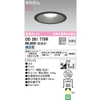 オーデリック　OD261775R　ダウンライト LED一体型 非調光 昼白色 高気密SB 埋込穴φ150 ブラック