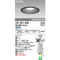 オーデリック　OD261809　ダウンライト φ150 LED一体型 昼白色 防雨型 浅型 高気密SB ブラック
