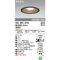 オーデリック　OD261810　ダウンライト φ150 LED一体型 電球色 防雨型 浅型 高気密SB ブラック
