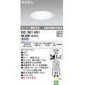 オーデリック　OD261831　ダウンライト φ125 LED一体型 昼白色 防雨型 浅型 高気密SB センサー連動対応 オフホワイト
