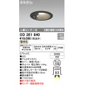 オーデリック　OD261840　ダウンライト φ100 LED一体型 電球色 防雨型 浅型 高気密SB 人感センサー付 ブラック