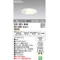 オーデリック　OD261844　ダウンライト φ125 LED一体型 電球色 防雨型 浅型 高気密SB 人感センサー付 オフホワイト