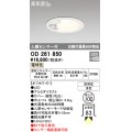 オーデリック　OD261850　ダウンライト φ100 LED一体型 電球色 防雨型 浅型 高気密SB 人感センサー付 オフホワイト