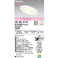 オーデリック　OD261871R　ダウンライト 傾斜天井用 LED一体型 調光 調光器別売 電球色 高気密SB 埋込穴φ150 オフホワイト