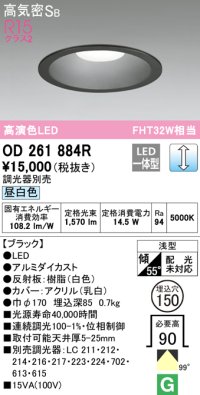 オーデリック　OD261884R　ダウンライト φ150 調光 調光器別売 LED一体型 昼白色 ブラック
