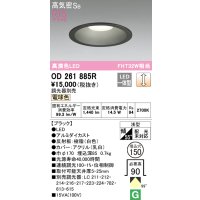 オーデリック　OD261885R　ダウンライト φ150 調光 調光器別売 LED一体型 電球色 ブラック
