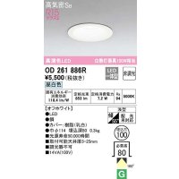 オーデリック　OD261886R　ダウンライト LED一体型 非調光 昼白色 高気密SB 埋込穴φ100 オフホワイト ￡