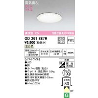 オーデリック　OD261887R　ダウンライト LED一体型 非調光 温白色 高気密SB 埋込穴φ100 オフホワイト ￡