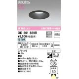 オーデリック　OD261889R　ダウンライト LED一体型 非調光 昼白色 高気密SB 埋込穴φ100 ブラック ￡