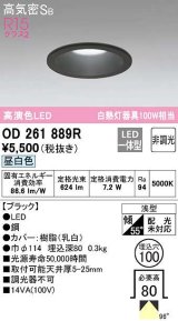 オーデリック　OD261889R　ダウンライト LED一体型 非調光 昼白色 高気密SB 埋込穴φ100 ブラック ￡