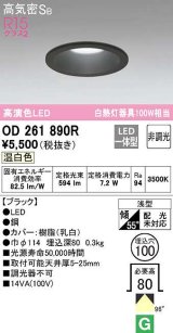 オーデリック　OD261890R　ダウンライト LED一体型 非調光 温白色 高気密SB 埋込穴φ100 ブラック ￡