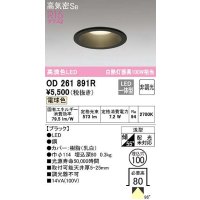 オーデリック　OD261891R　ダウンライト LED一体型 非調光 電球色 高気密SB 埋込穴φ100 ブラック ￡