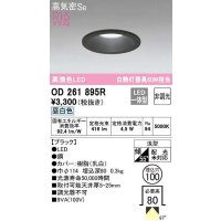 オーデリック　OD261895R　ダウンライト LED一体型 非調光 昼白色 高気密SB 埋込穴φ100 ブラック ￡