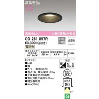 【数量限定特価】オーデリック　OD261897R　ダウンライト LED一体型 非調光 電球色 高気密SB 埋込穴φ100 ブラック ￡