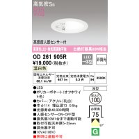 オーデリック　OD261905R　ダウンライト φ100 非調光 LED一体型 温白色 高感度人感センサー付 オフホワイト