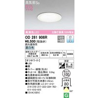 オーデリック　OD261906R　ダウンライト LED一体型 調光 調光器別売 昼白色 高気密SB 埋込穴φ100 オフホワイト ￡