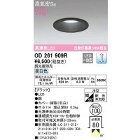オーデリック　OD261909R　ダウンライト LED一体型 調光 調光器別売 昼白色 高気密SB 埋込穴φ100 ブラック