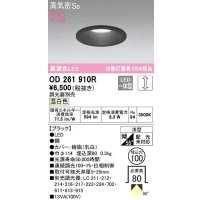 オーデリック　OD261910R　ダウンライト LED一体型 調光 調光器別売 温白色 高気密SB 埋込穴φ100 ブラック