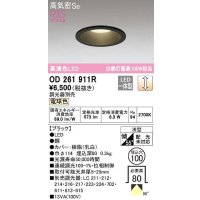 オーデリック　OD261911R　ダウンライト LED一体型 調光 調光器別売 電球色 高気密SB 埋込穴φ100 ブラック